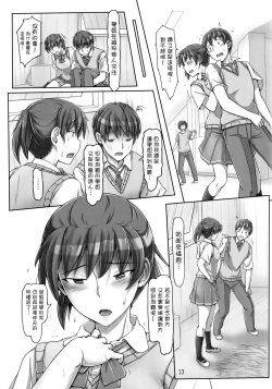 Page 12 of Komarasetai, Itoshii Hito
