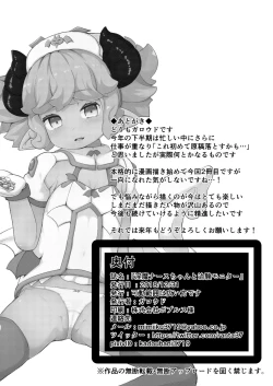 Page 26 of Inma Nurse-chan to Chiken Monitor