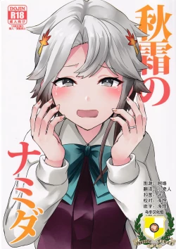 Page 2 of Akishimo no Namida