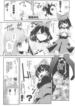 Page 2 of Touhou Toumei Ningen 4 Shinnyuu Reimu n Chi