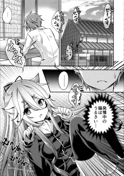 Page 5 of Yamakaze Nyanko wa Gaman ga Dekinai