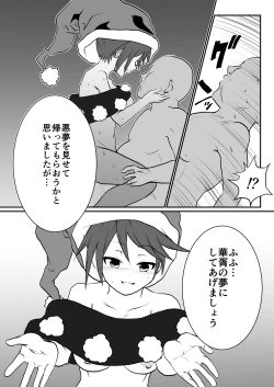 Page 11 of えろえろナイトメア