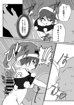 Page 13 of えろえろナイトメア