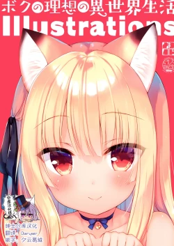 Page 1 of Boku no Risou no Isekai Seikatsu Illustrations