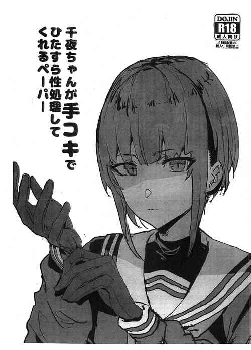 Download Chiyo-chan ga Tekoki de Hitasura Seishori Shite Kureru Paper