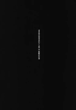 Page 3 of Shita ga Nagame no Yuudachi-channi Osowareru Hanashi