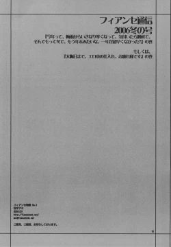 Page 19 of Fiance Tsuushin 2006 - Fuyu no Gou