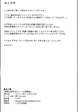 Page 21 of Hohoemu Kanojo wa Mou... no Junbigou