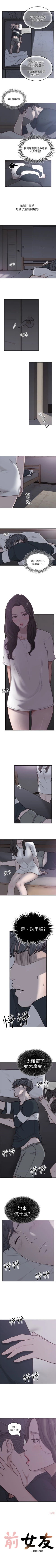 Page 14 of 前女友 1-50 中文翻译（完结）