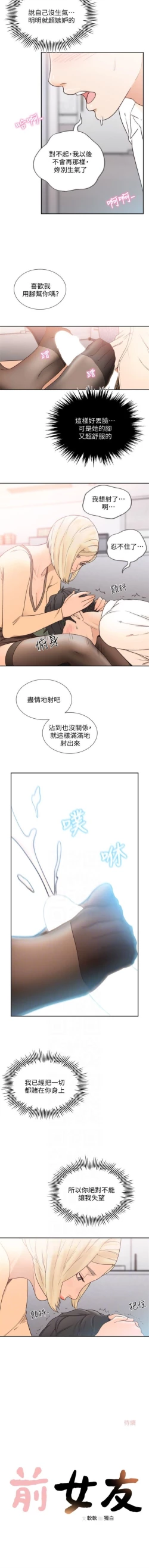 Page 154 of 前女友 1-50 中文翻译（完结）