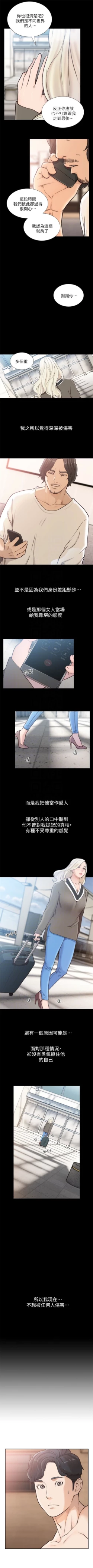 Page 201 of 前女友 1-50 中文翻译（完结）