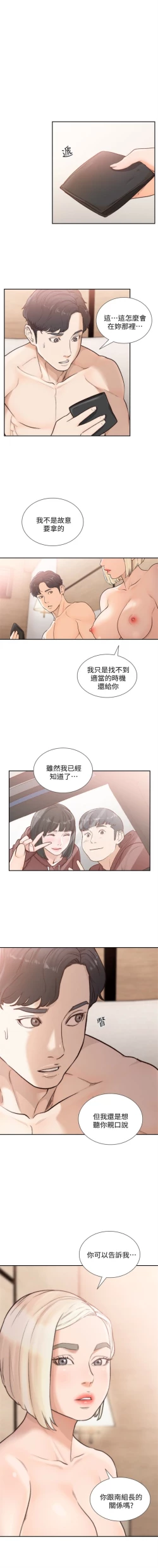 Page 203 of 前女友 1-50 中文翻译（完结）
