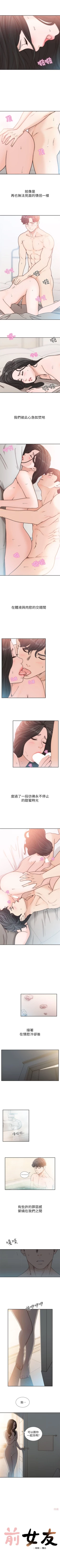 Page 79 of 前女友 1-50 中文翻译（完结）