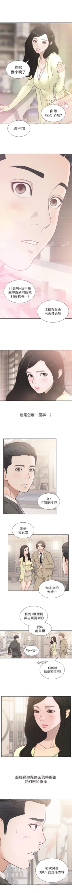 Page 8 of 前女友 1-50 中文翻译（完结）