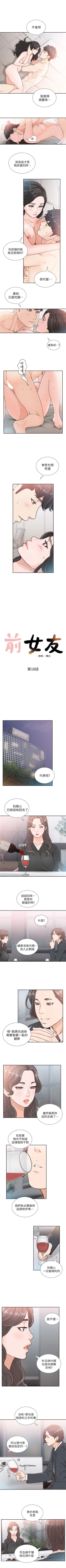 Page 91 of 前女友 1-50 中文翻译（完结）