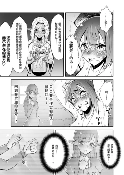 Page 16 of Futanari Chinpo ni Shokushu Sanran