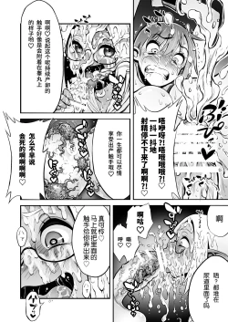 Page 37 of Futanari Chinpo ni Shokushu Sanran