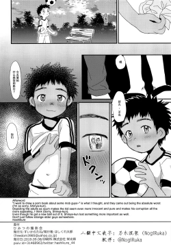 Page 17 of Himitsu no Satsueikai