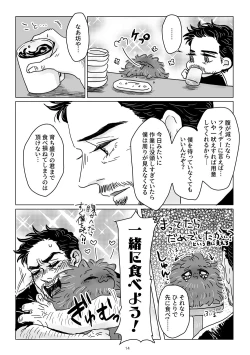 Page 12 of Boku to Pomepi to