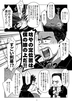 Page 14 of Boku to Pomepi to