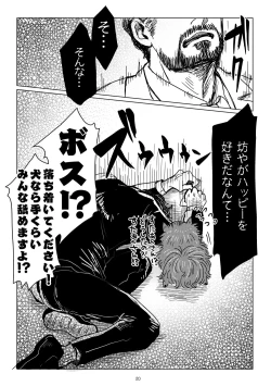 Page 18 of Boku to Pomepi to