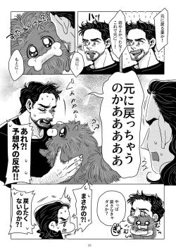 Page 21 of Boku to Pomepi to