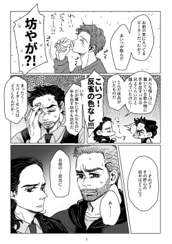 Page 4 of Boku to Pomepi to