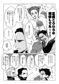 Page 6 of Boku to Pomepi to