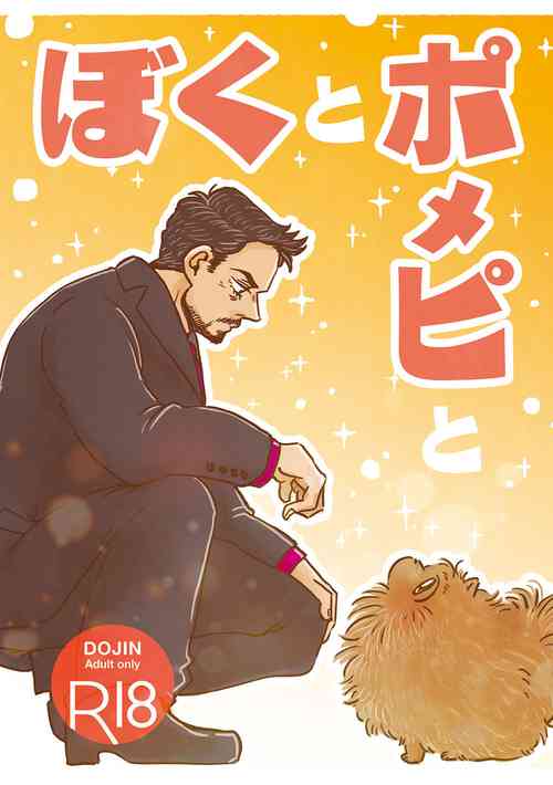 Download Boku to Pomepi to