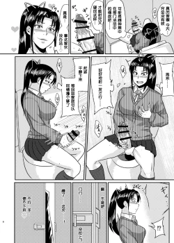 Page 9 of Senpai Gangu