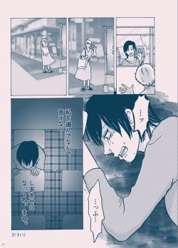 Page 18 of Seinaru Kana