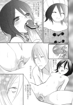 Page 14 of Tsumetai Okashi