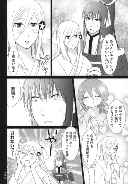 Page 25 of Tsumetai Okashi
