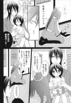 Page 31 of Tsumetai Okashi