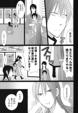 Page 32 of Tsumetai Okashi
