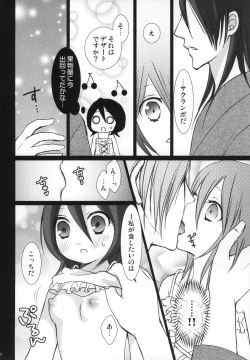 Page 43 of Tsumetai Okashi
