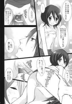 Page 49 of Tsumetai Okashi