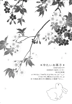 Page 59 of Tsumetai Okashi