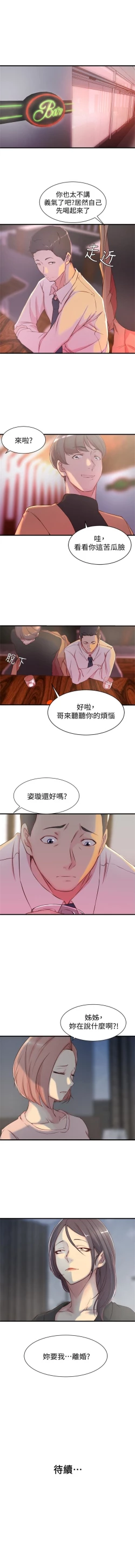 Page 29 of 老婆的姊姊 1-8 中文翻译（更新中）
