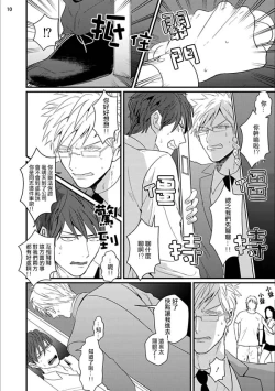 Page 11 of Mukatsuku Douryou to Sex Friend ni Narimashita Ch. 1-3