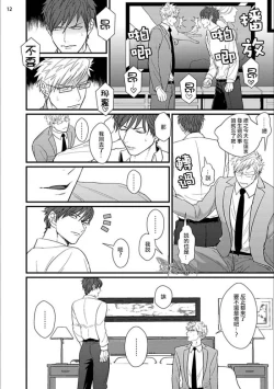 Page 13 of Mukatsuku Douryou to Sex Friend ni Narimashita Ch. 1-3