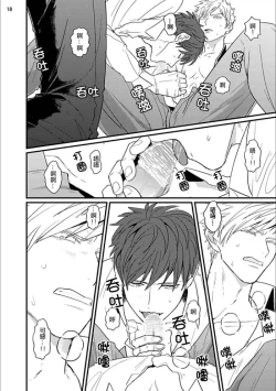 Page 19 of Mukatsuku Douryou to Sex Friend ni Narimashita Ch. 1-3