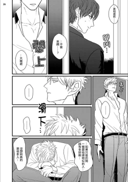 Page 27 of Mukatsuku Douryou to Sex Friend ni Narimashita Ch. 1-3