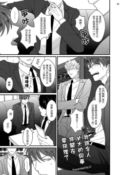 Page 32 of Mukatsuku Douryou to Sex Friend ni Narimashita Ch. 1-3