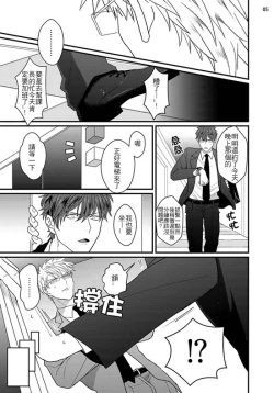 Page 36 of Mukatsuku Douryou to Sex Friend ni Narimashita Ch. 1-3