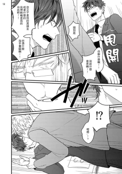 Page 43 of Mukatsuku Douryou to Sex Friend ni Narimashita Ch. 1-3