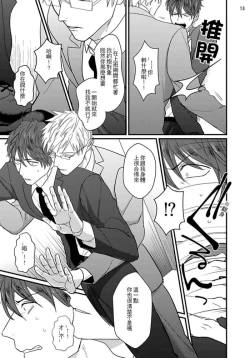 Page 44 of Mukatsuku Douryou to Sex Friend ni Narimashita Ch. 1-3