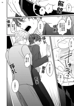 Page 45 of Mukatsuku Douryou to Sex Friend ni Narimashita Ch. 1-3