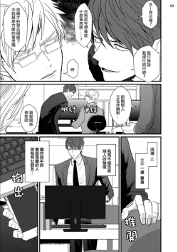 Page 4 of Mukatsuku Douryou to Sex Friend ni Narimashita Ch. 1-3