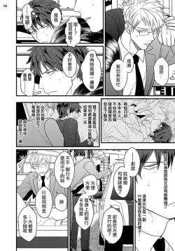 Page 62 of Mukatsuku Douryou to Sex Friend ni Narimashita Ch. 1-3